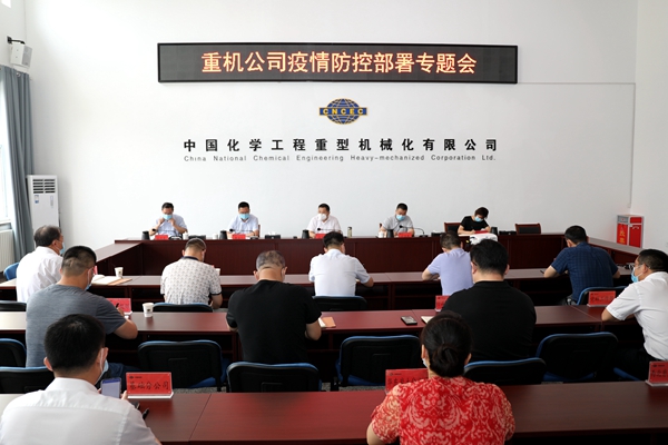 1592550360473490.jpg 20200617疫情防控部署專題會.JPG