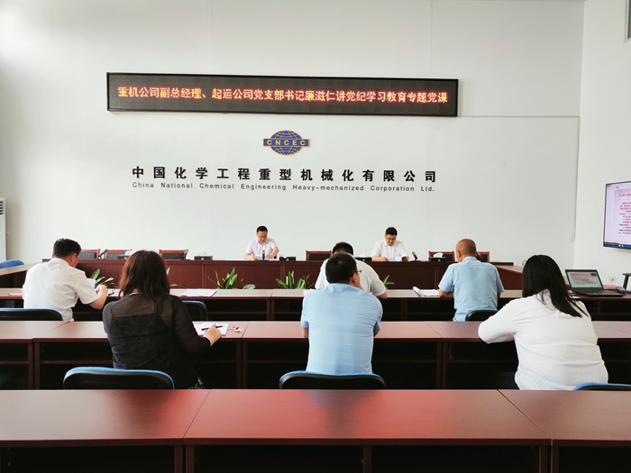 重機公司副總經(jīng)理、起運公司黨支部書記廉滋仁講黨紀(jì)學(xué)習(xí)教育專題黨課（會場照片）.jpg
